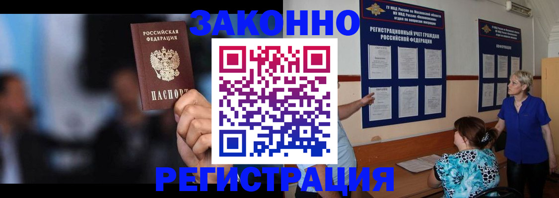 прописка для школы в Асино