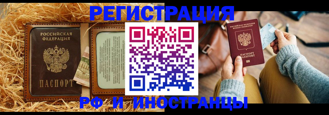 прописка для школы в Асино